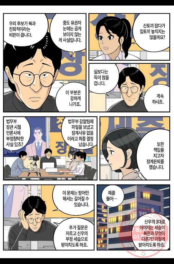 롱리브더킹 시즌4 제67화 3