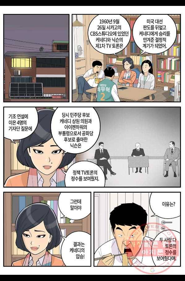 롱리브더킹 시즌4 제67화 4