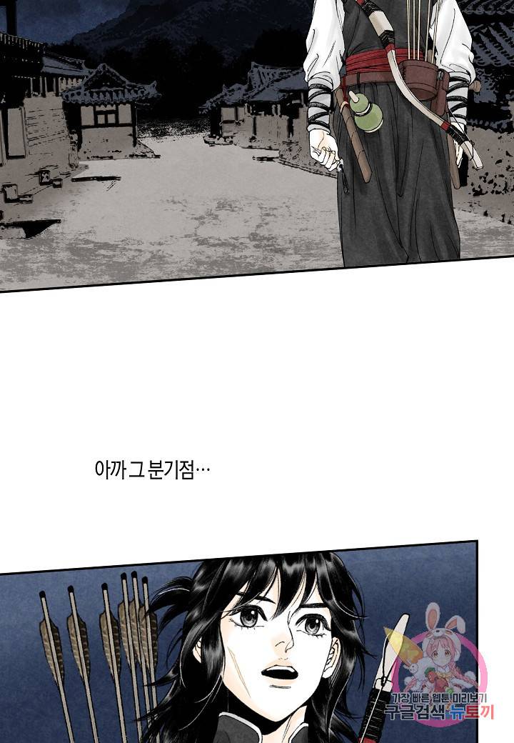 화화원행기 11화 3