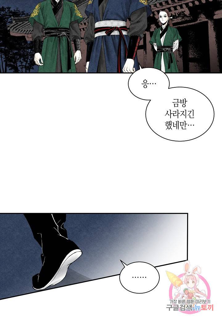 화화원행기 11화 7