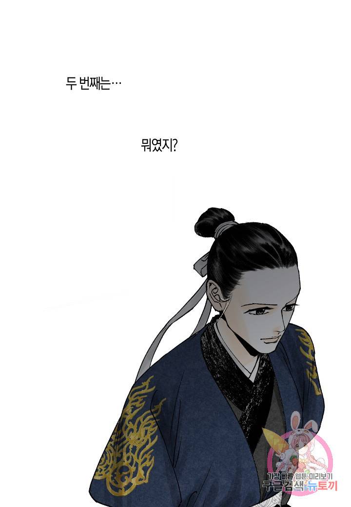 화화원행기 11화 8