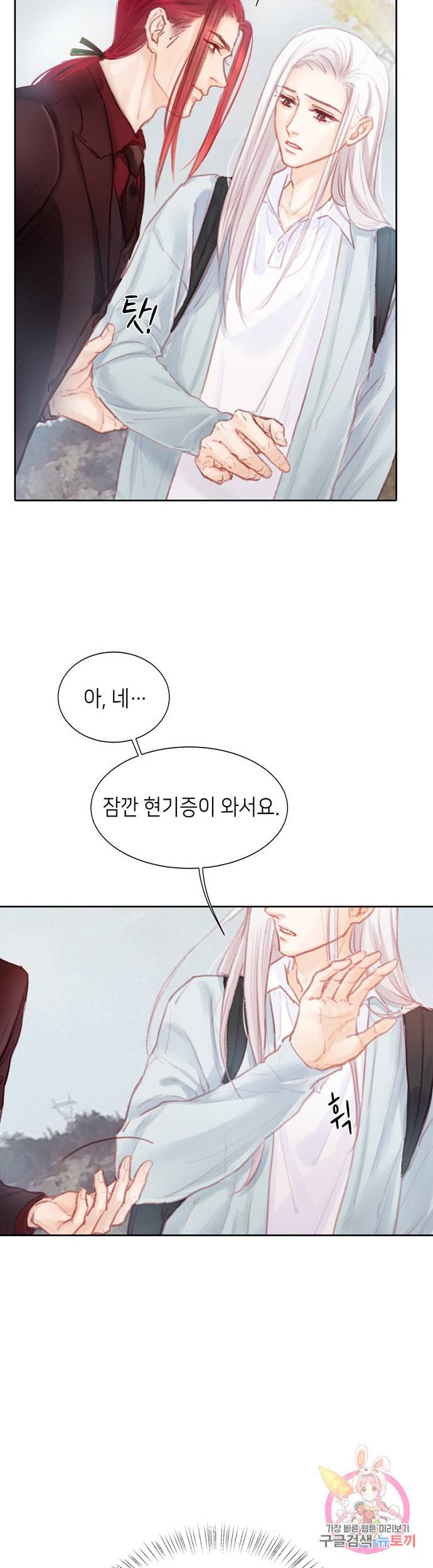 귀애-눈꽃에 새기는 약속 36화 3