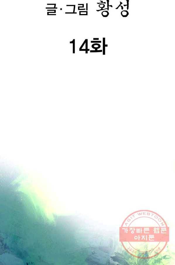 신마 14화 2