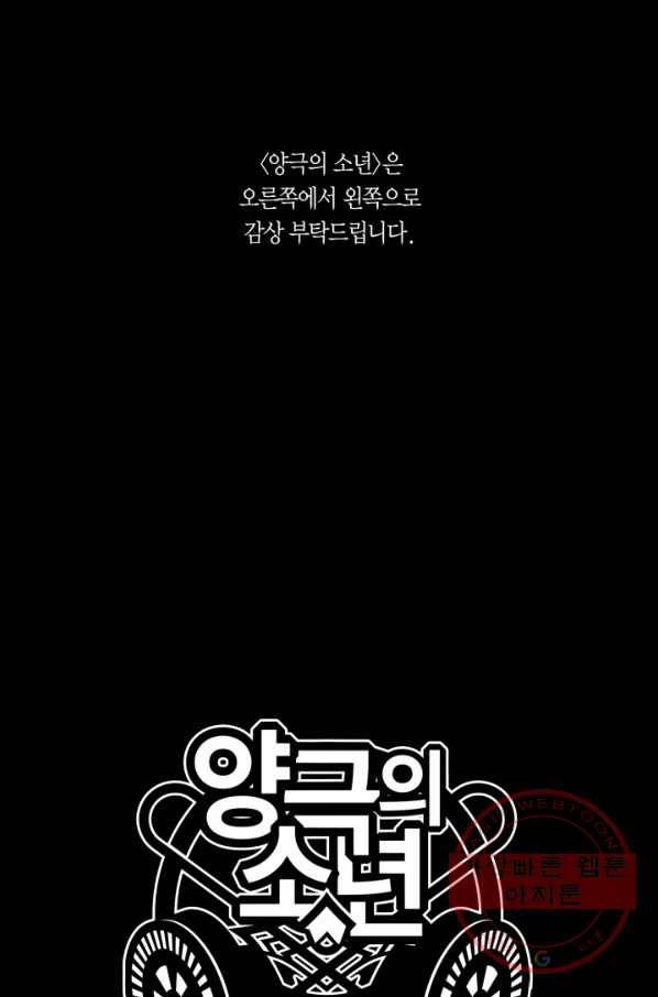 양극의 소년 133화 1