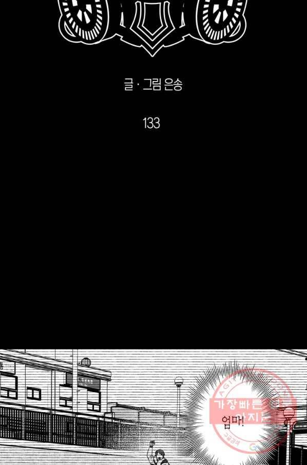 양극의 소년 133화 2