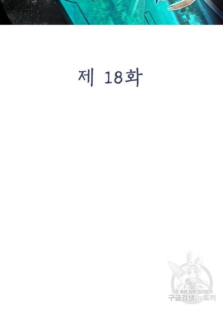 빌런으로 이직하다 18화 2