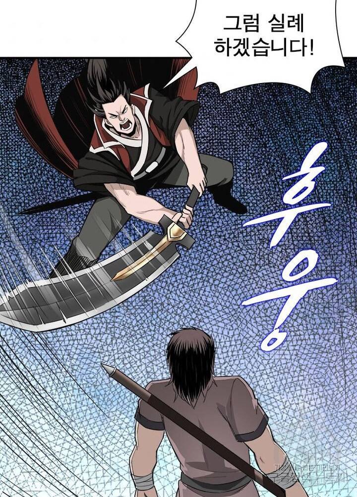 빌런으로 이직하다 18화 5