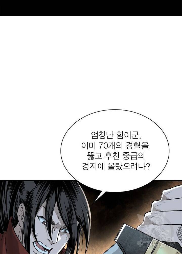 빌런으로 이직하다 18화 11