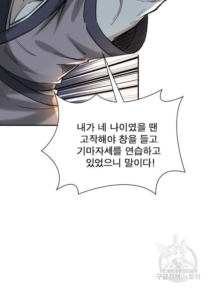 빌런으로 이직하다 18화 13