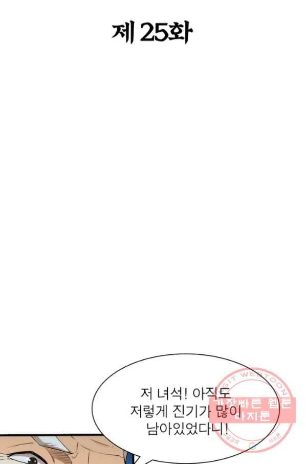 용의 계승자 25화 2