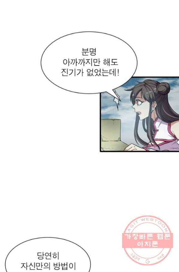 용의 계승자 25화 4