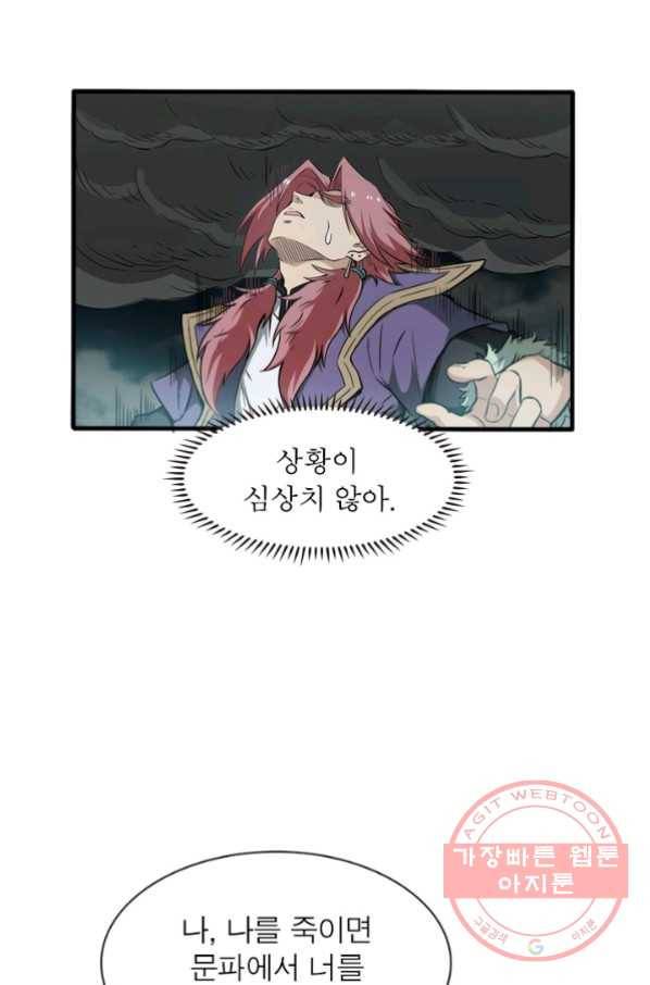 용의 계승자 25화 6