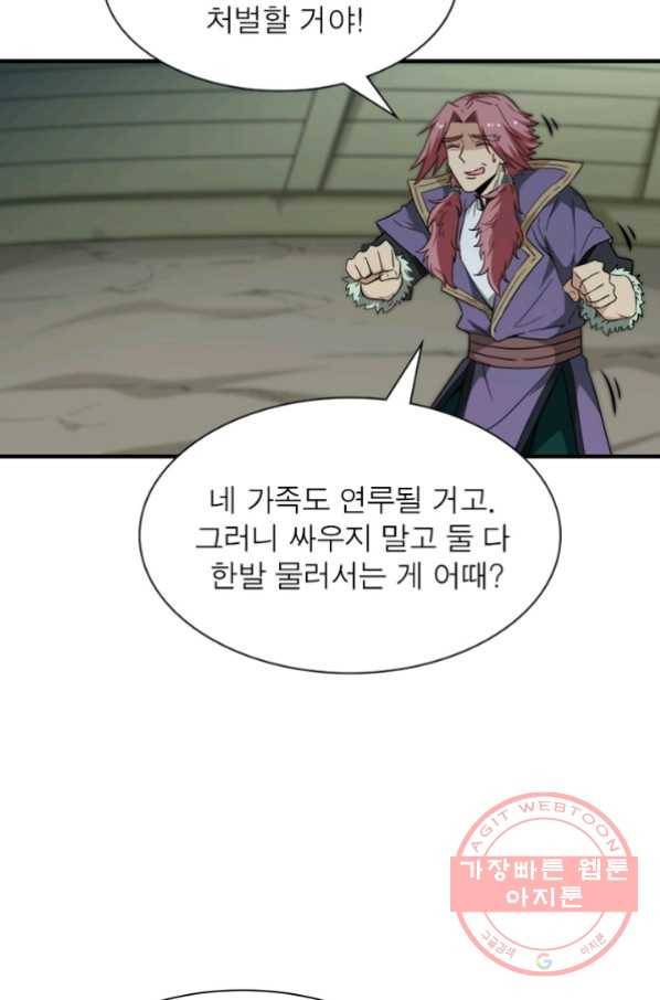 용의 계승자 25화 7