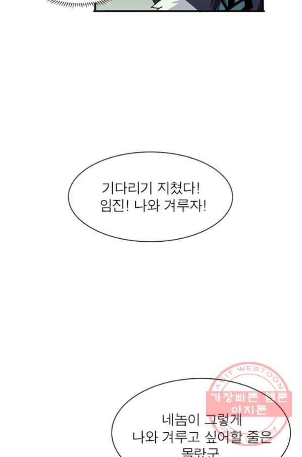 용의 계승자 25화 12