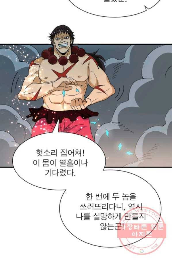 용의 계승자 25화 13