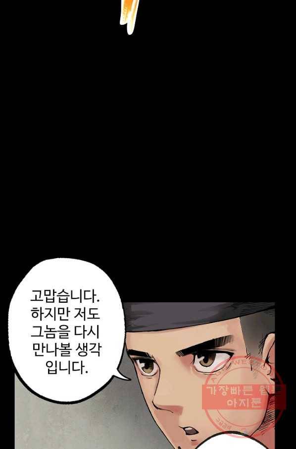 장봉행 93화 9