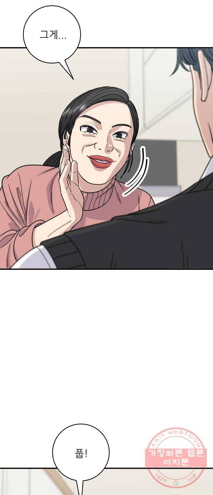 백수세끼 88화 컵과일 2
