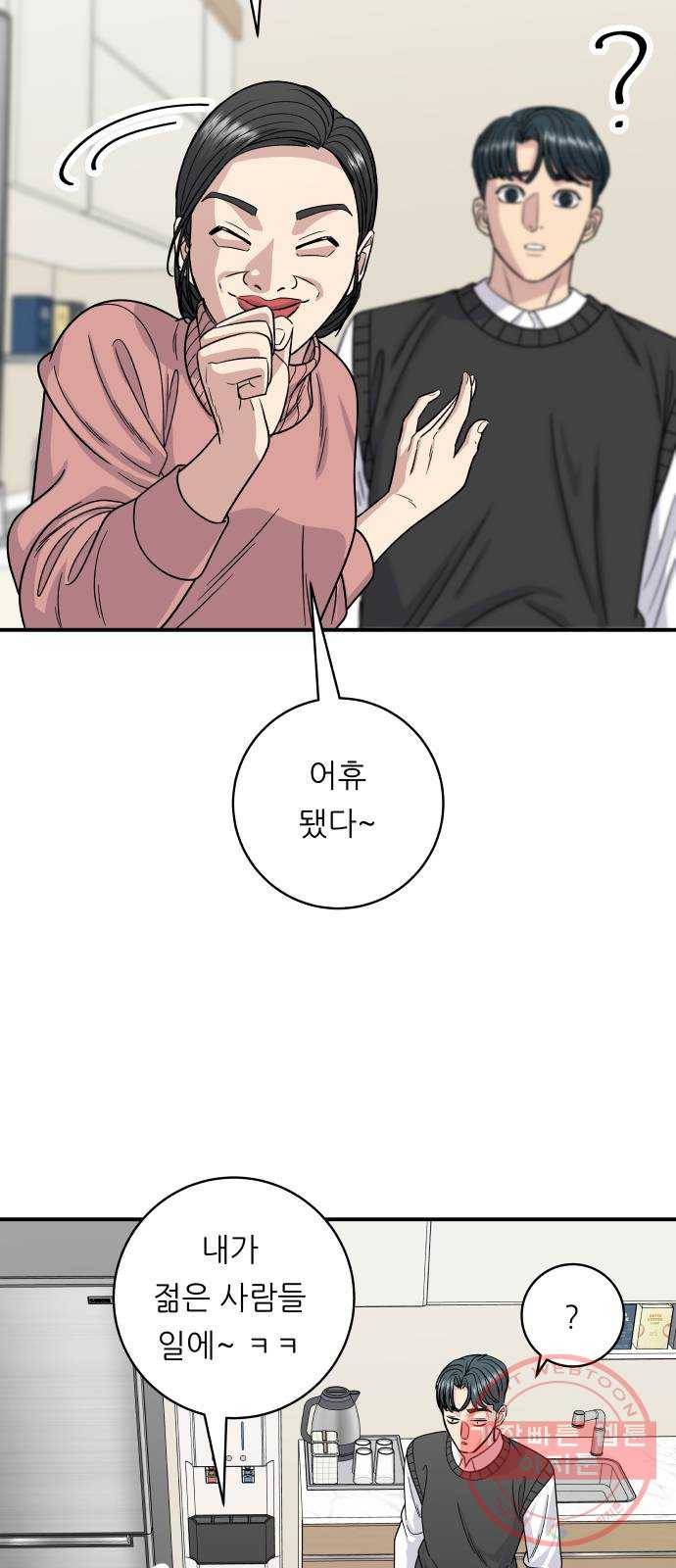 백수세끼 88화 컵과일 3