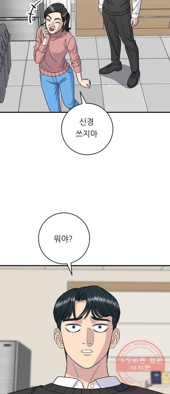 백수세끼 88화 컵과일 4