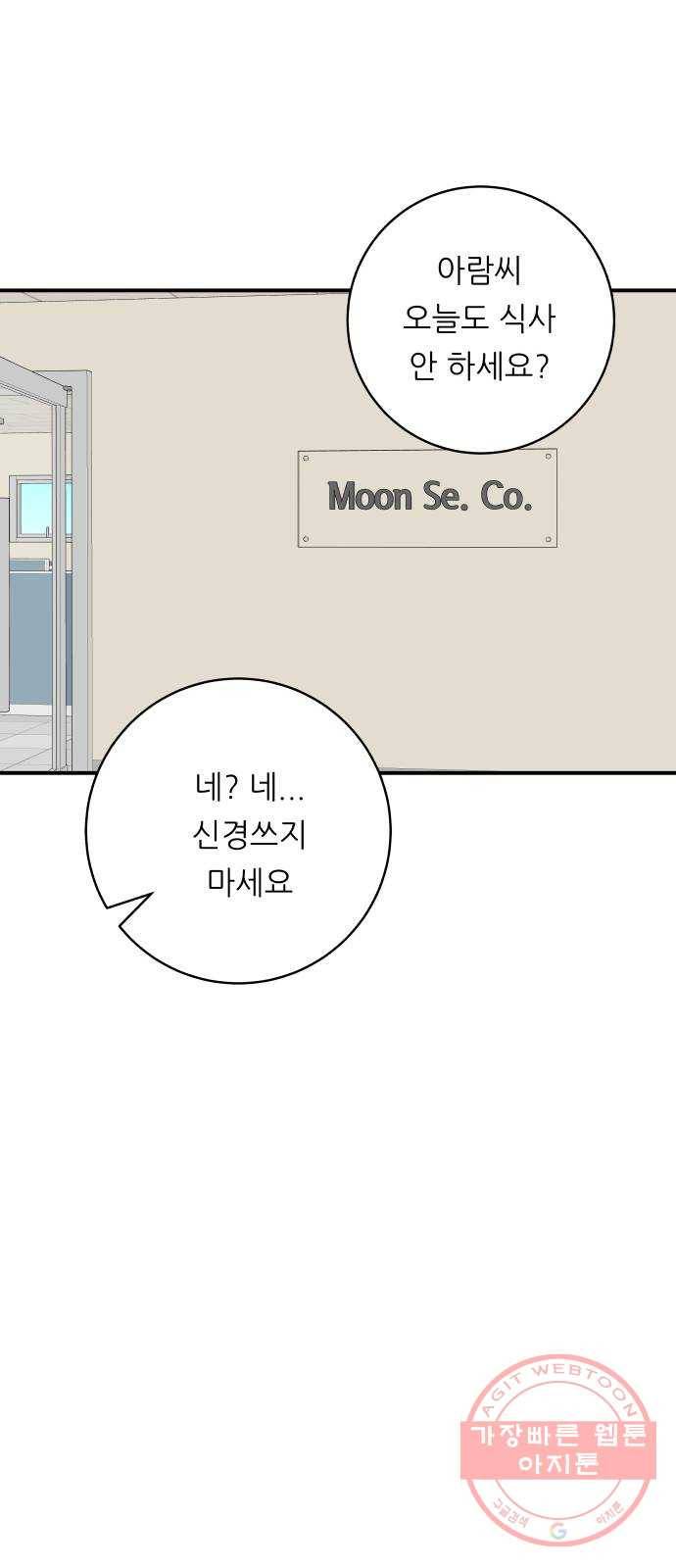 백수세끼 88화 컵과일 6