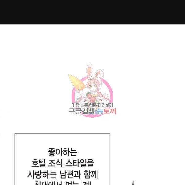 남주의 첫날밤을 가져버렸다 58화 1