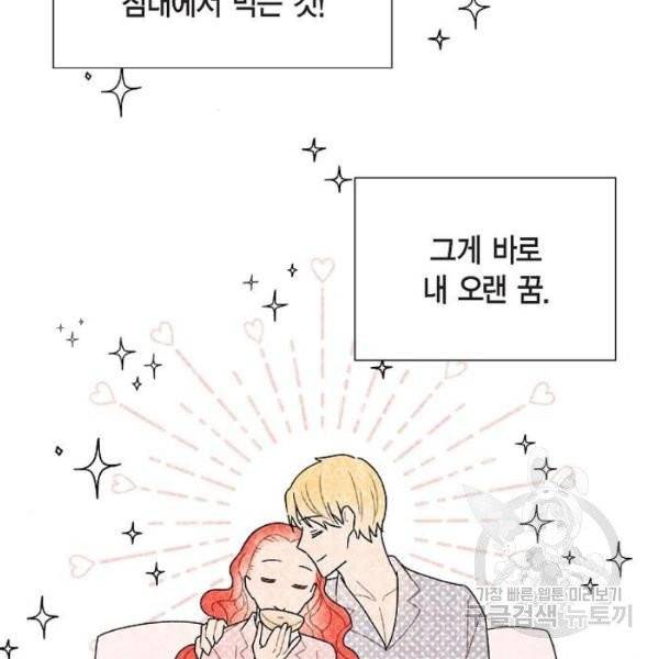 남주의 첫날밤을 가져버렸다 58화 2