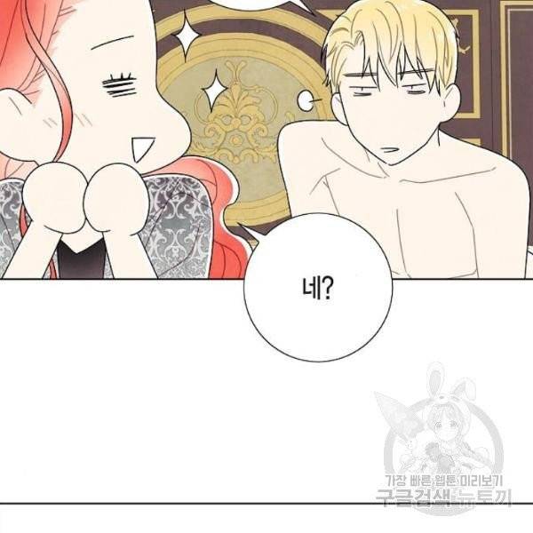 남주의 첫날밤을 가져버렸다 58화 4