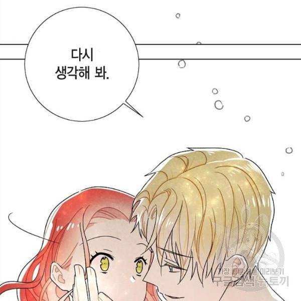 남주의 첫날밤을 가져버렸다 58화 5