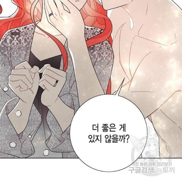 남주의 첫날밤을 가져버렸다 58화 6
