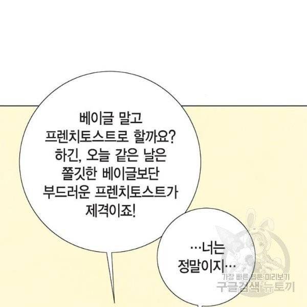 남주의 첫날밤을 가져버렸다 58화 8