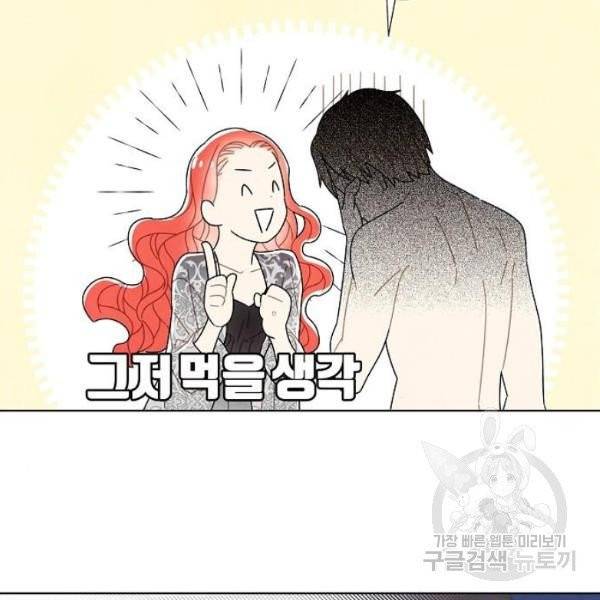 남주의 첫날밤을 가져버렸다 58화 9