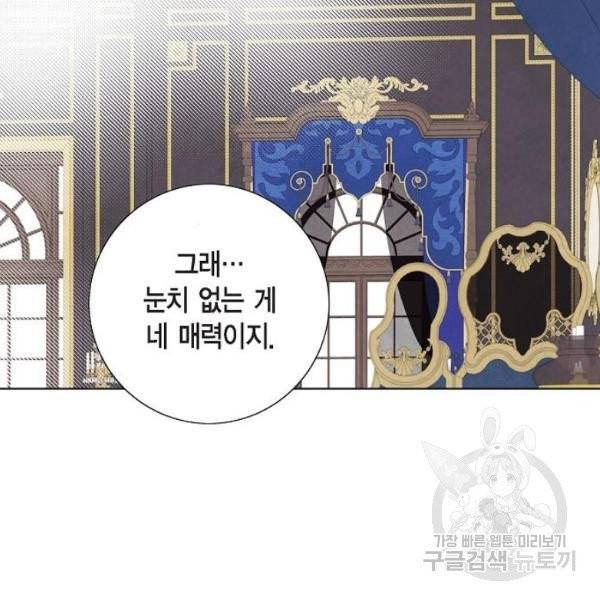 남주의 첫날밤을 가져버렸다 58화 10