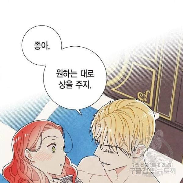 남주의 첫날밤을 가져버렸다 58화 11