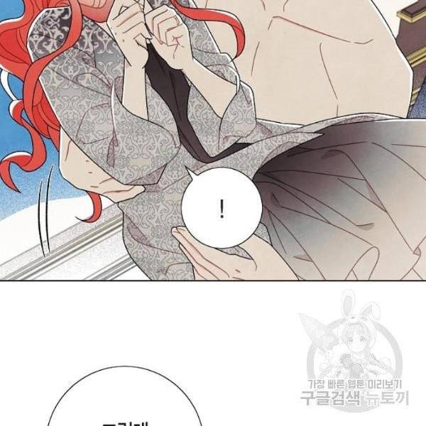 남주의 첫날밤을 가져버렸다 58화 12
