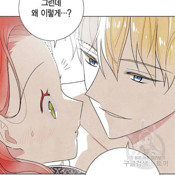 남주의 첫날밤을 가져버렸다 58화 13