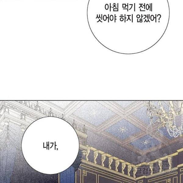 남주의 첫날밤을 가져버렸다 58화 14