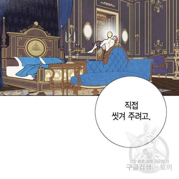 남주의 첫날밤을 가져버렸다 58화 15