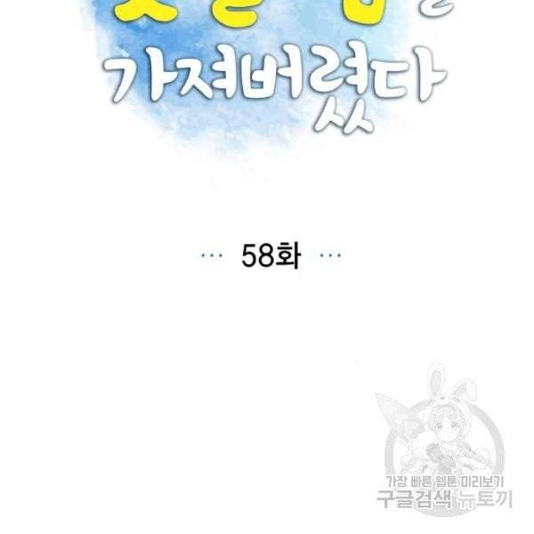 남주의 첫날밤을 가져버렸다 58화 17