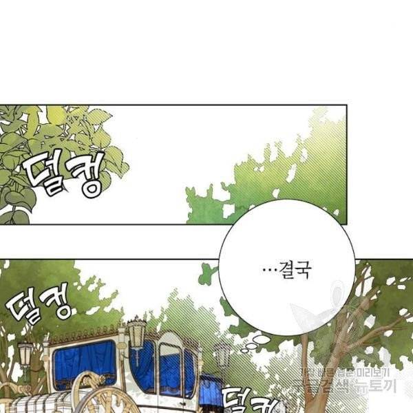 남주의 첫날밤을 가져버렸다 58화 18