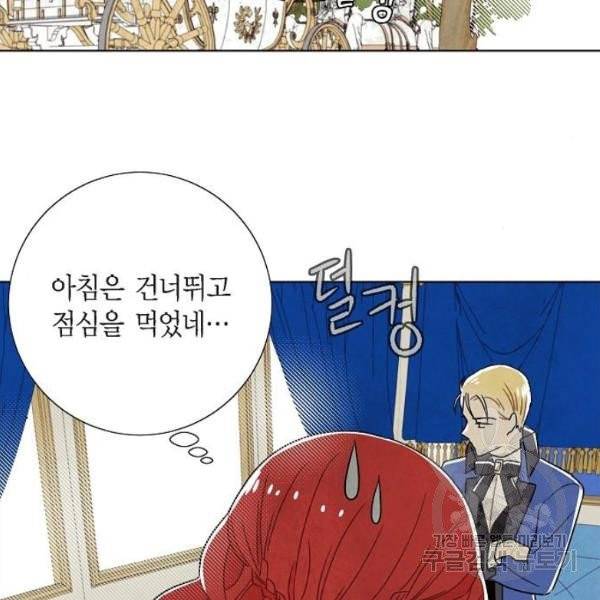 남주의 첫날밤을 가져버렸다 58화 19