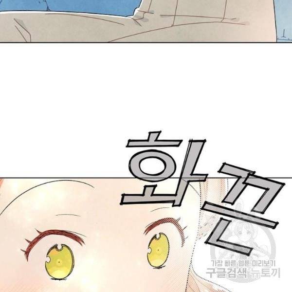 남주의 첫날밤을 가져버렸다 58화 23