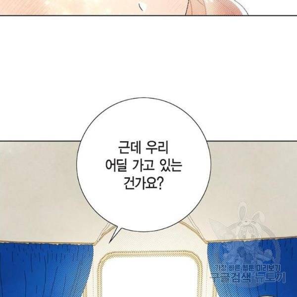 남주의 첫날밤을 가져버렸다 58화 24