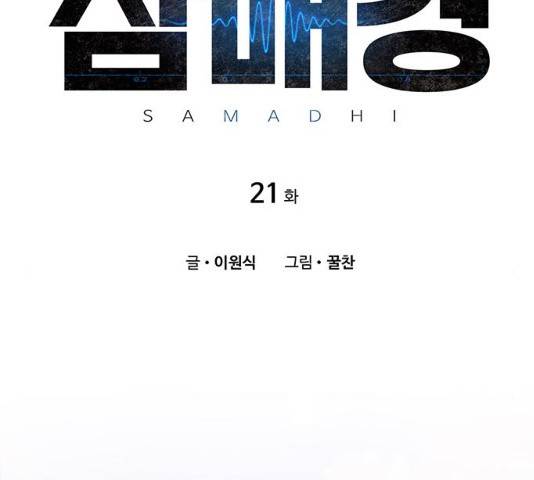 삼매경 21화 2