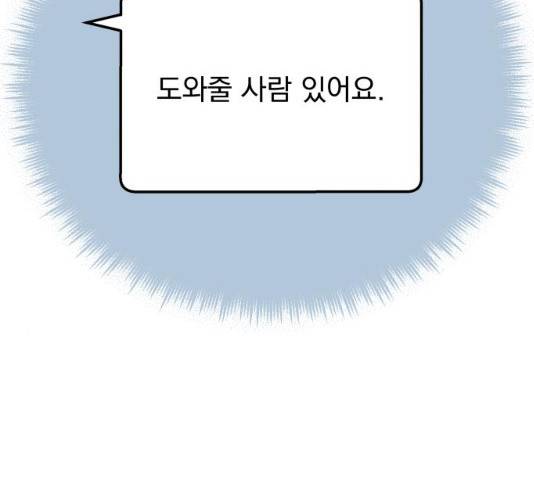 순정말고 순종 순정말고 순종 37화 5