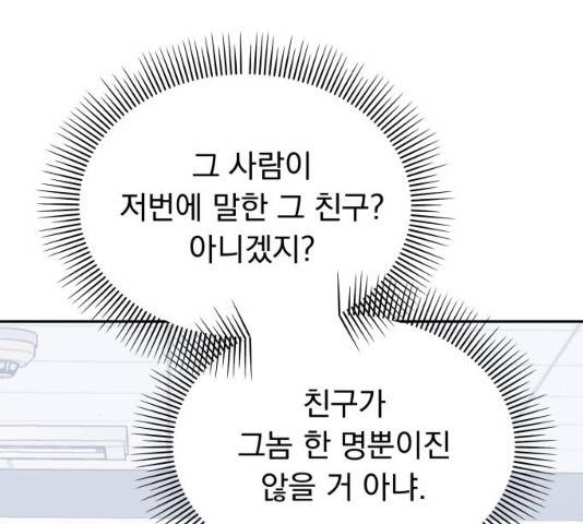 순정말고 순종 순정말고 순종 37화 6