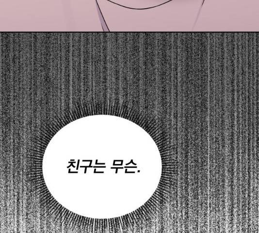 순정말고 순종 순정말고 순종 37화 11