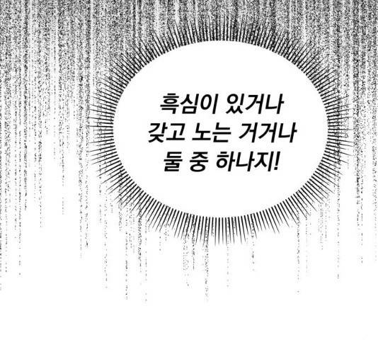 순정말고 순종 순정말고 순종 37화 12