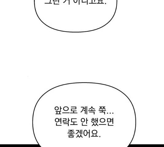 순정말고 순종 순정말고 순종 37화 19
