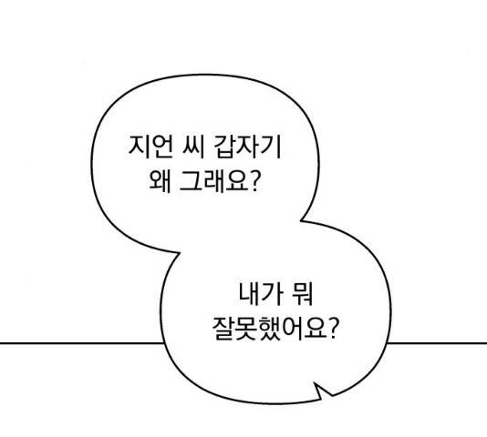 순정말고 순종 순정말고 순종 37화 23