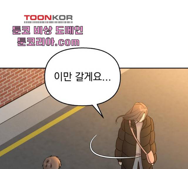 순정말고 순종 순정말고 순종 37화 25